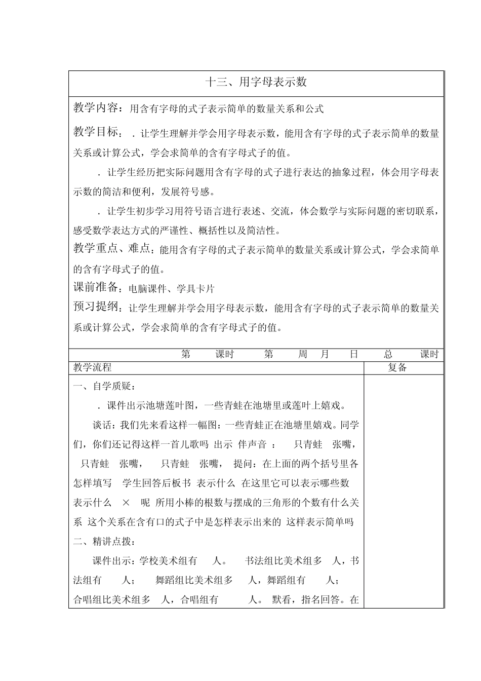 苏教版四年级数学下册第十三单元表格式教案_第2页