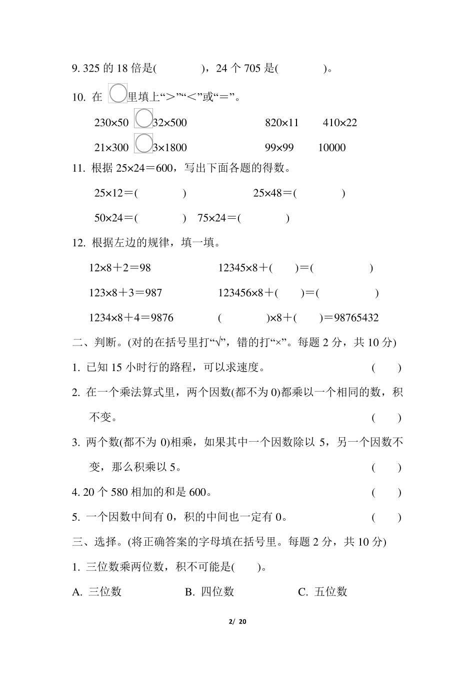 苏教版四年级数学下册第三四单元测试卷_第2页
