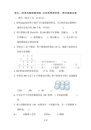 苏教版四年级数学下册第三四单元测试卷