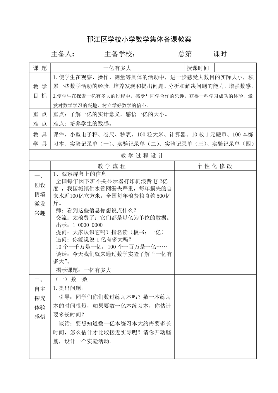 苏教版四年级数学下册第四单元《一亿有多大》优秀教案_第1页