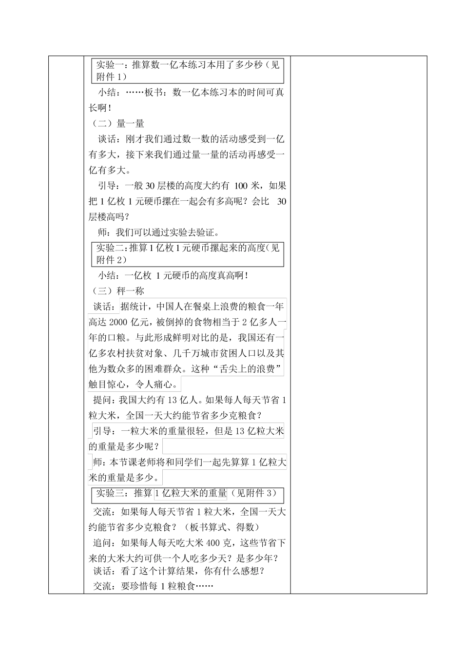 苏教版四年级数学下册第四单元《一亿有多大》优秀教案_第2页