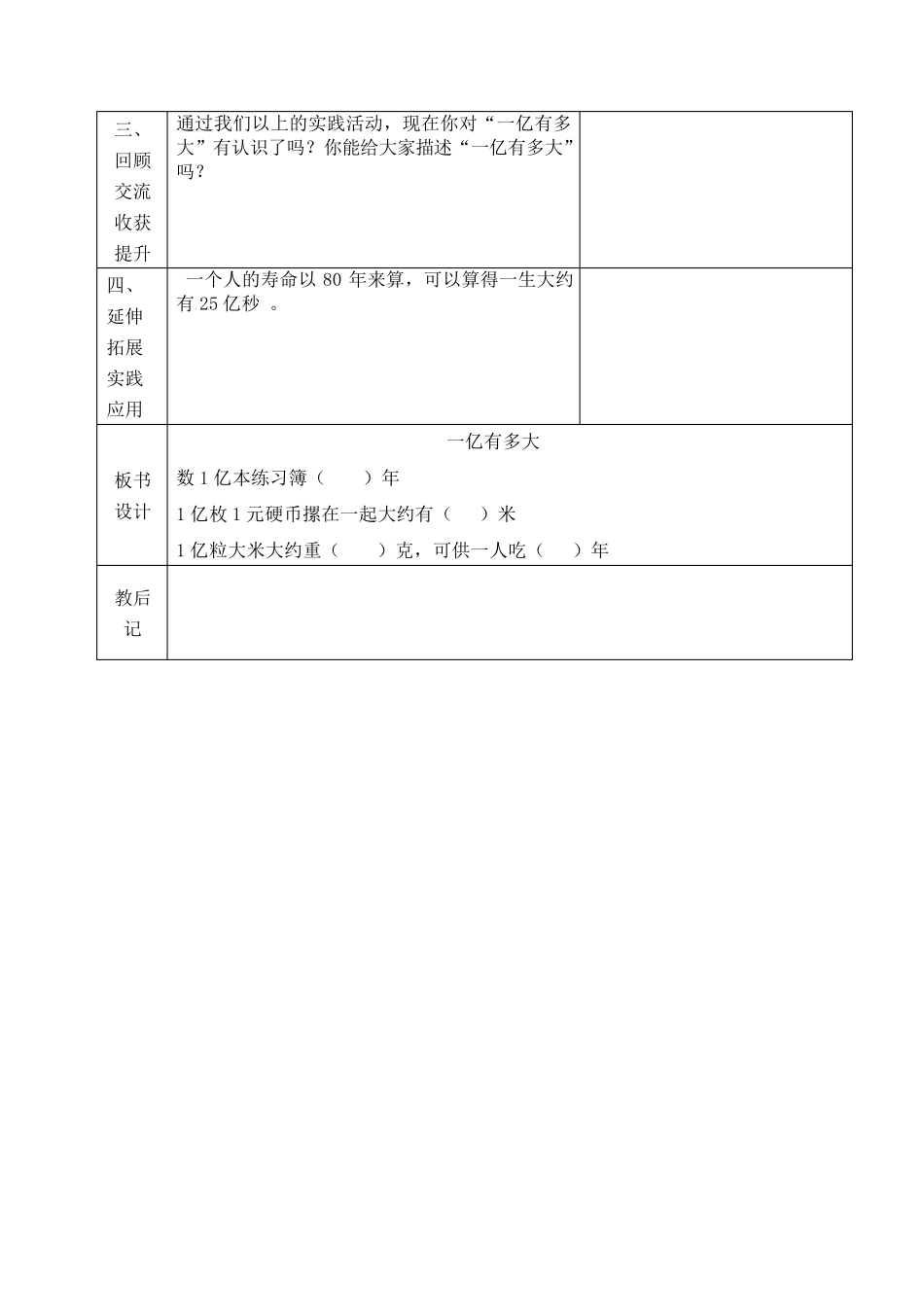 苏教版四年级数学下册第四单元《一亿有多大》优秀教案_第3页