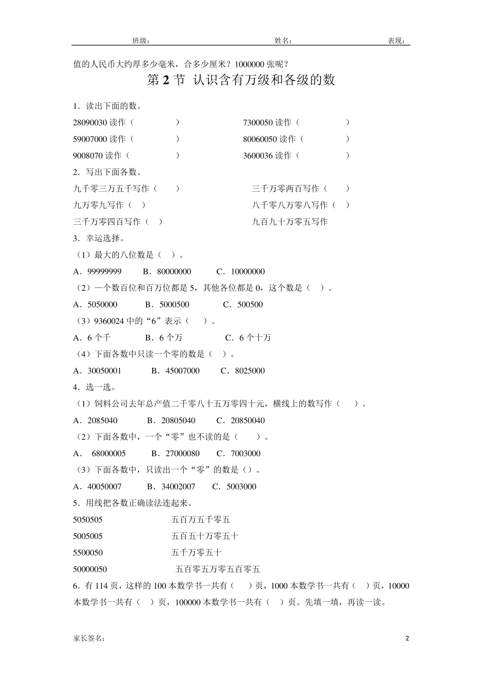 苏教版四年级数学下册认识多位数练习题_第2页