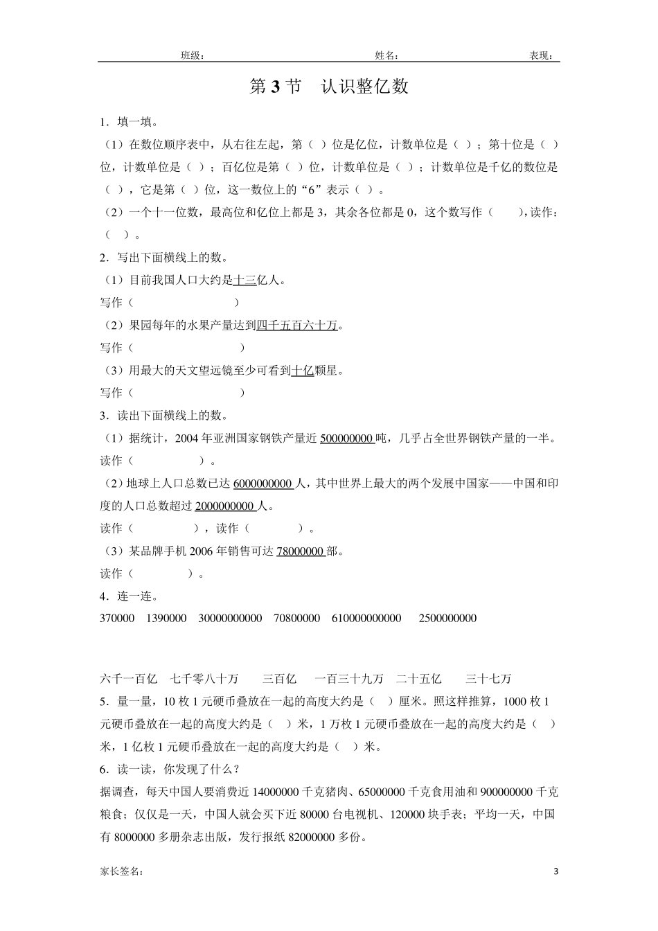 苏教版四年级数学下册认识多位数练习题_第3页