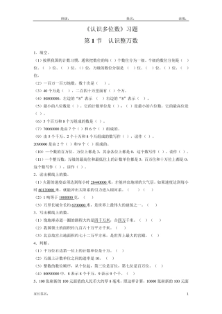 苏教版四年级数学下册认识多位数练习题