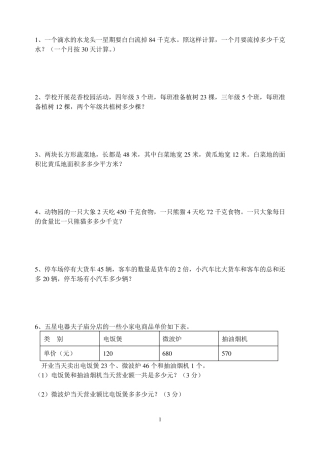 苏教版四年级数学下应用题集锦