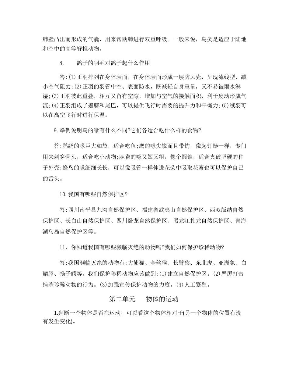 苏教版四年级科学上册全册知识点整理_第2页