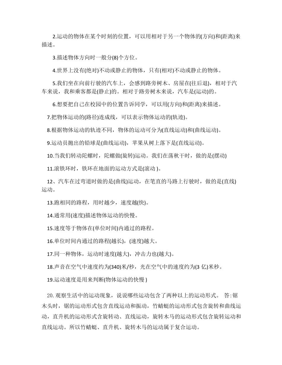 苏教版四年级科学上册全册知识点整理_第3页