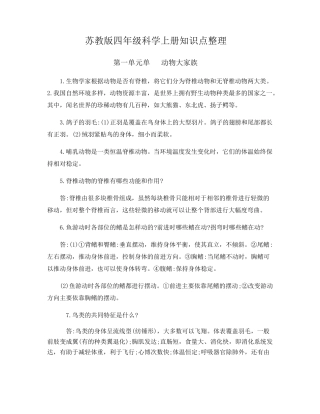 苏教版四年级科学上册全册知识点整理