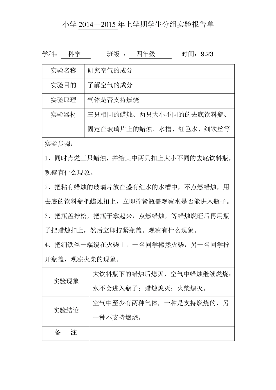 苏教版四年级科学上册分组实验报告单_第3页