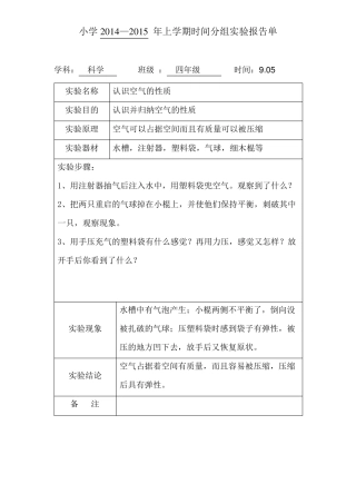 苏教版四年级科学上册分组实验报告单