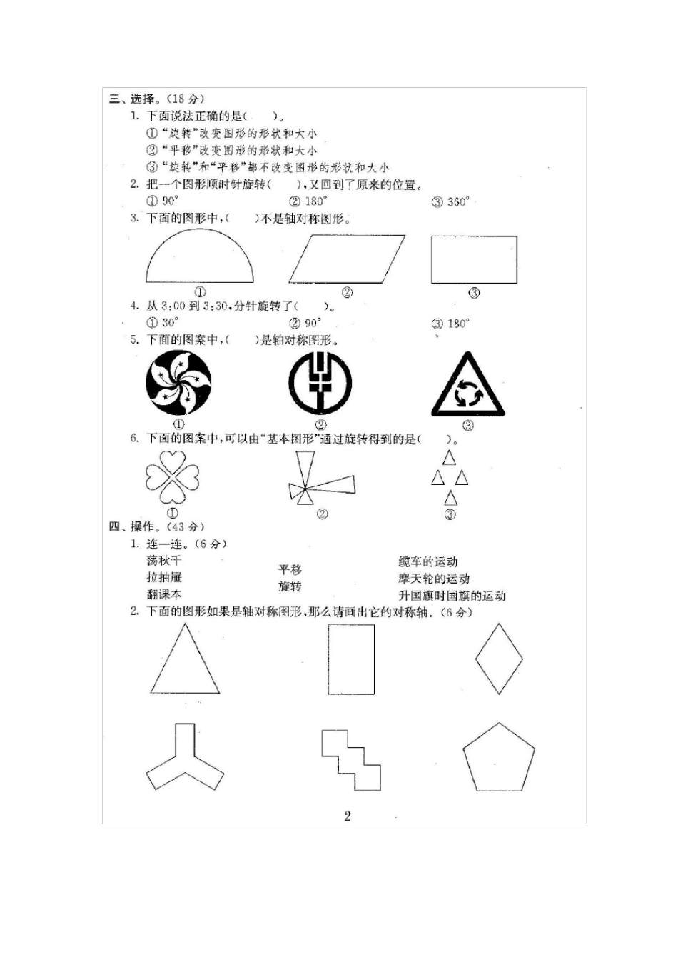 苏教版四年级数学下册试卷()_第2页
