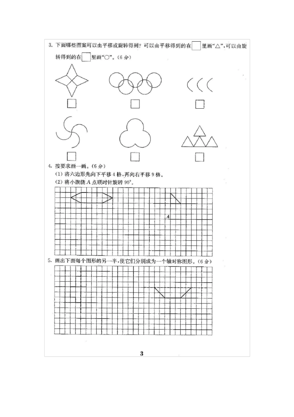 苏教版四年级数学下册试卷()_第3页