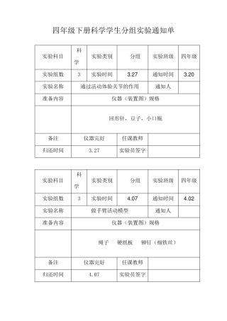 苏教版四年级科学下册分组实验报告单