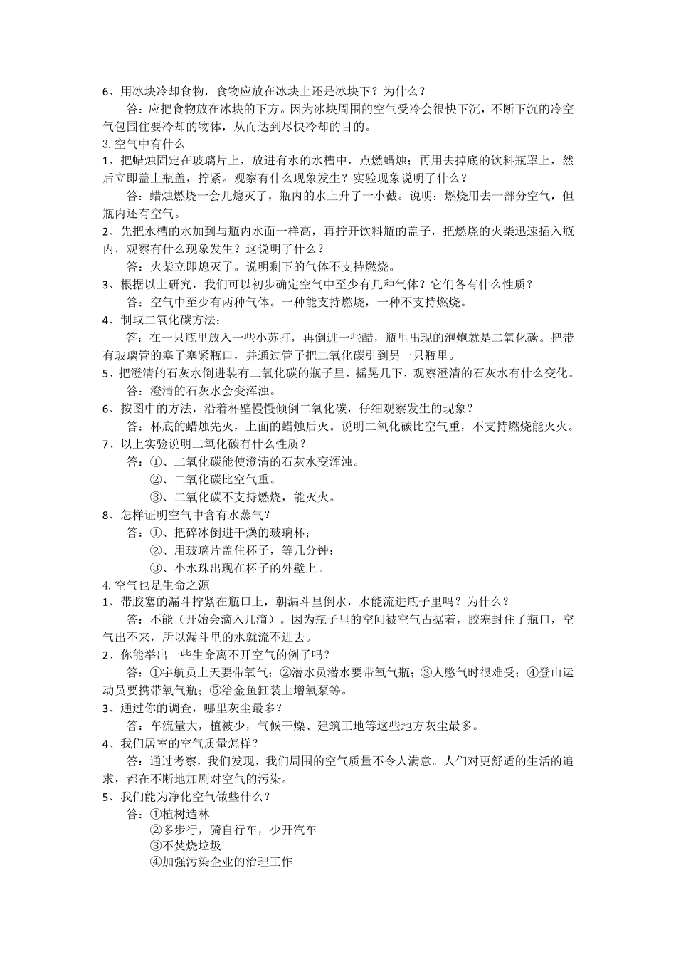 苏教版四年级科学上册期末复习问答题_第2页