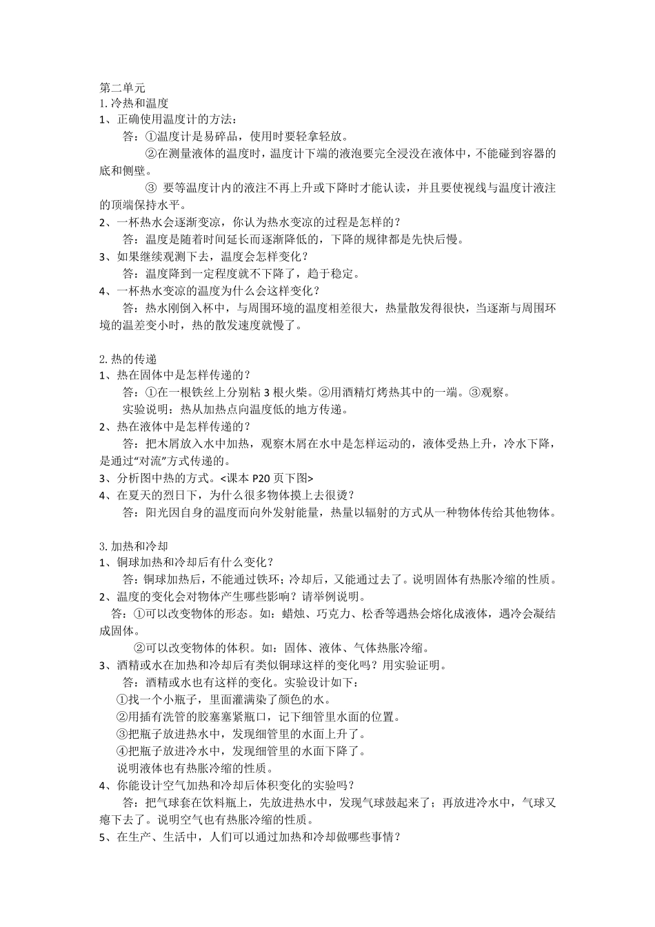 苏教版四年级科学上册期末复习问答题_第3页