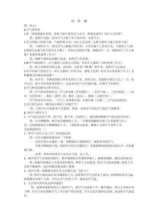 苏教版四年级科学上册期末复习问答题