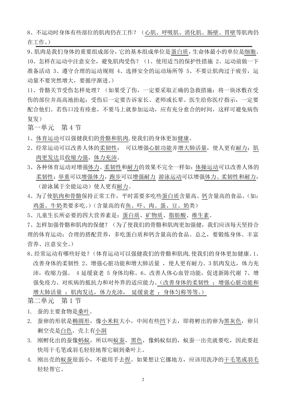 苏教版四年级科学下册各单元知识点_第2页