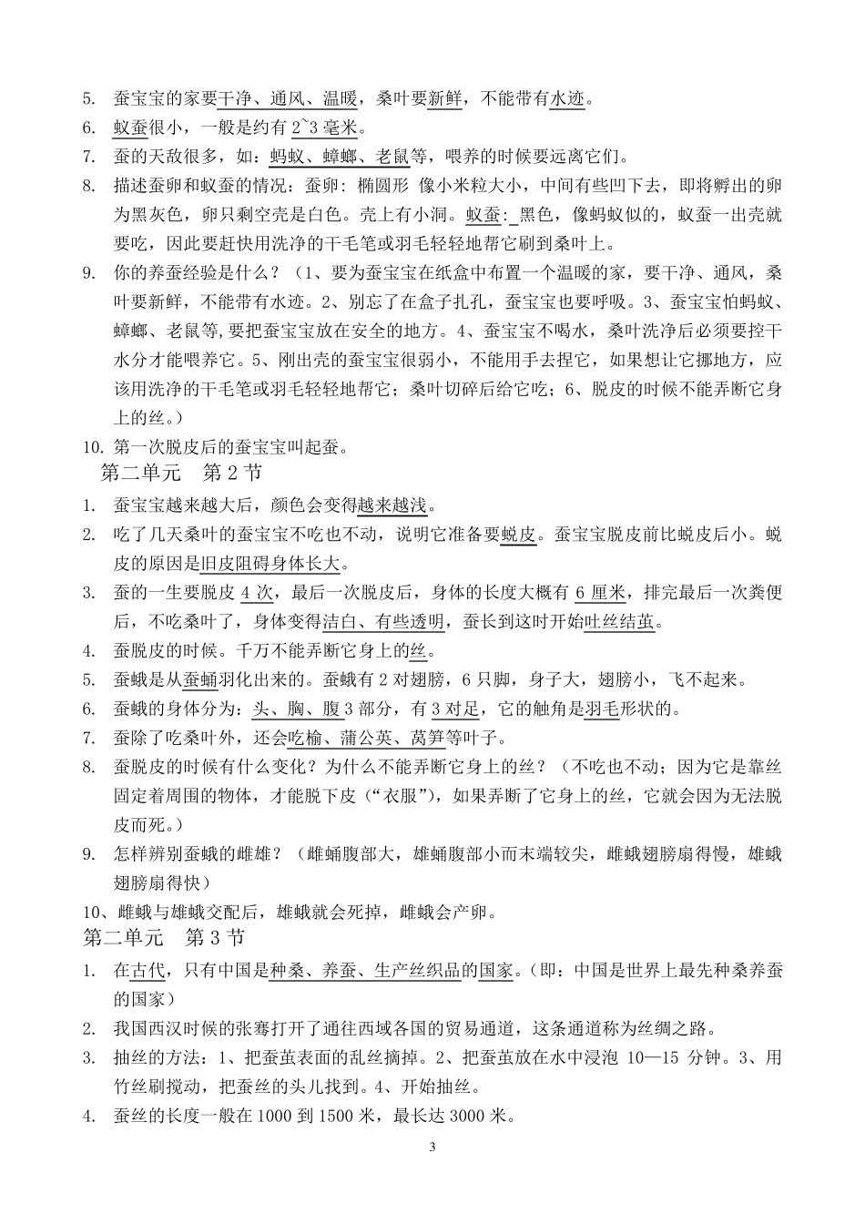 苏教版四年级科学下册各单元知识点_第3页