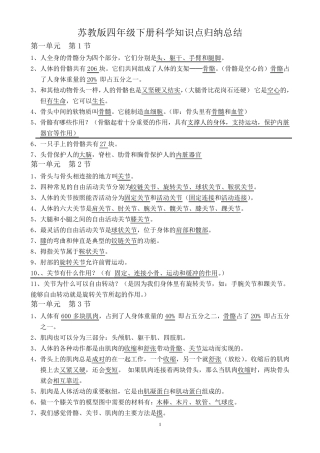 苏教版四年级科学下册各单元知识点