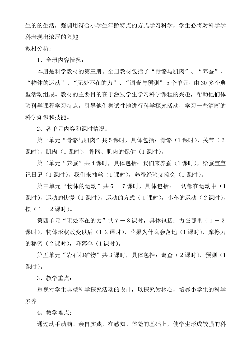 苏教版四年级科学下册教案_第3页