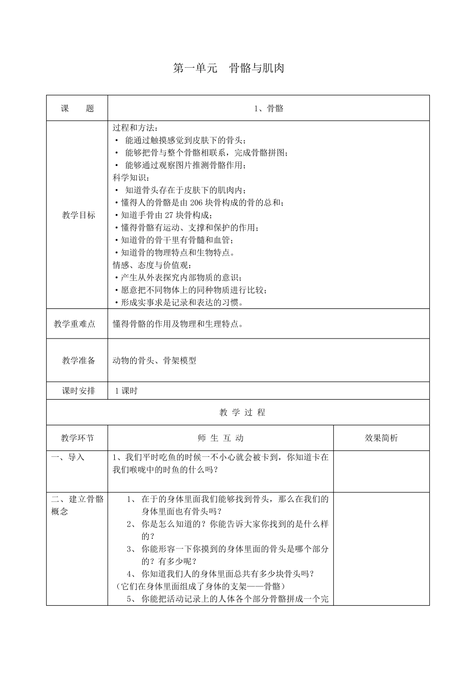 苏教版四年级科学下册教案全集_第1页