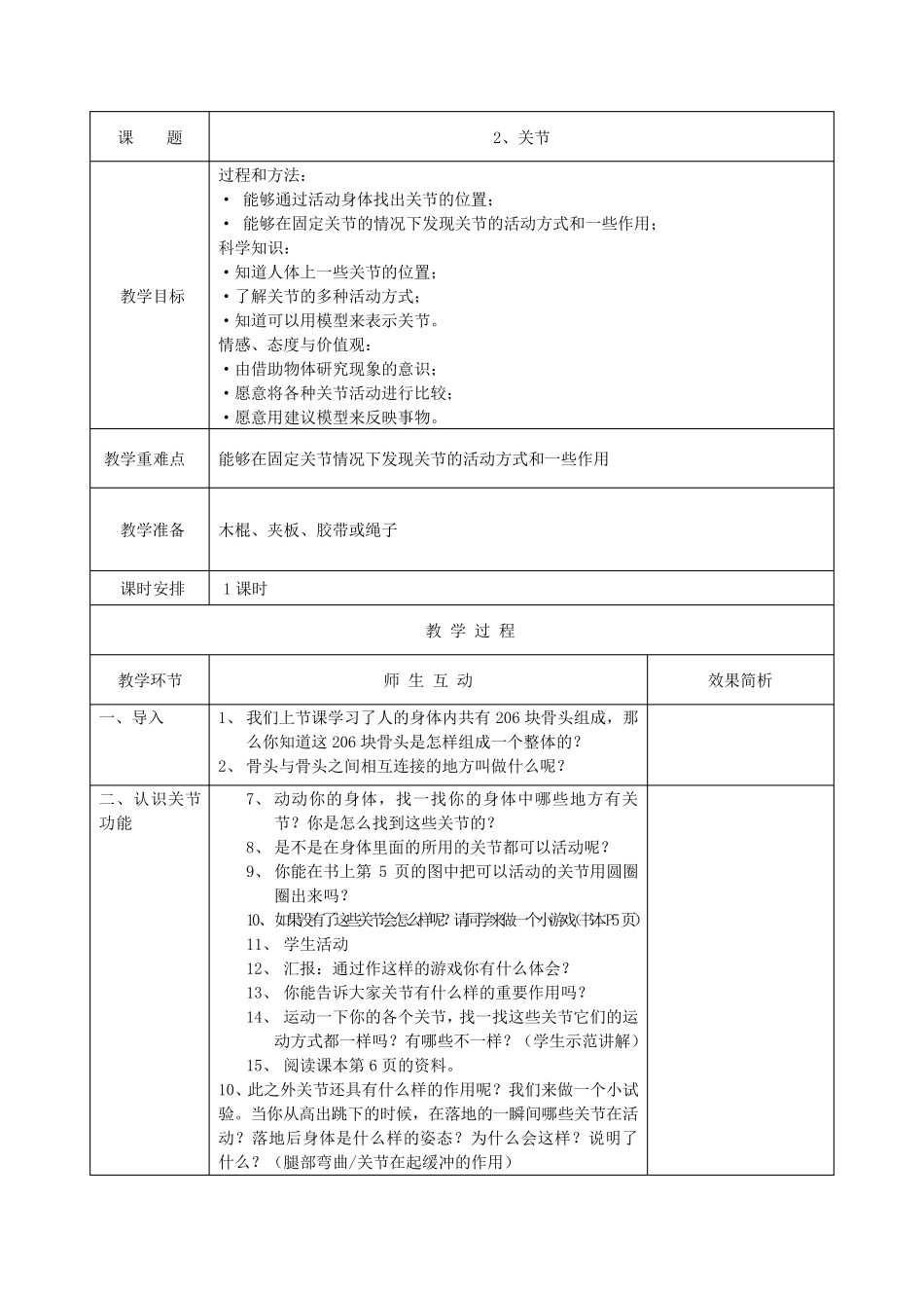 苏教版四年级科学下册教案全集_第3页