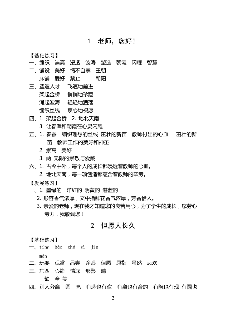 苏教版四年级语文上册《练习与测试》参考答案_第2页