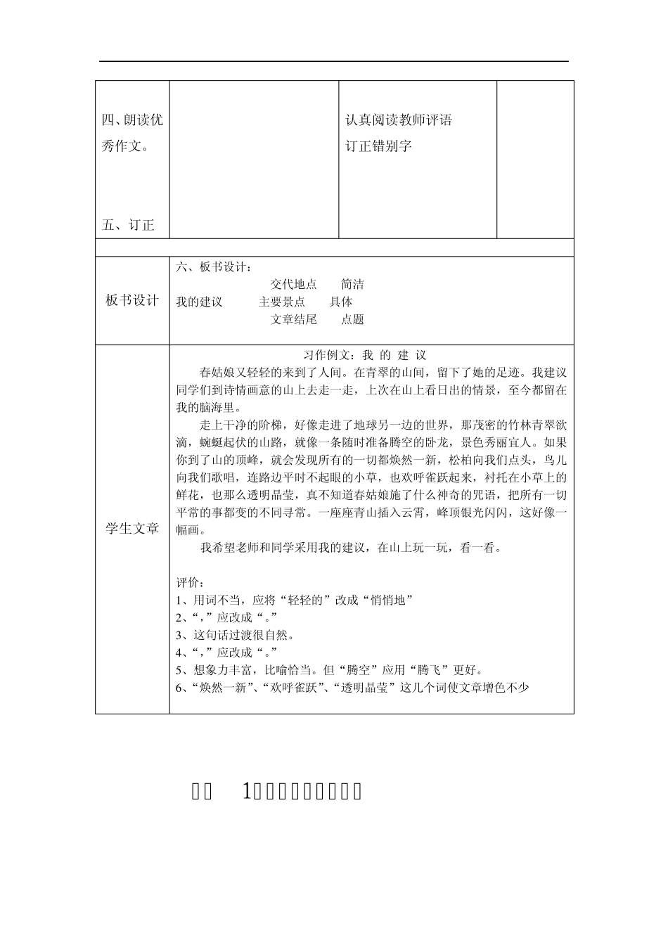 苏教版四年级语文下册作文教案及批改记录表格式_第3页