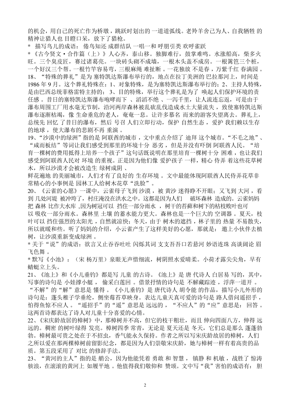苏教版四年级语文下册期中复习资料_第2页