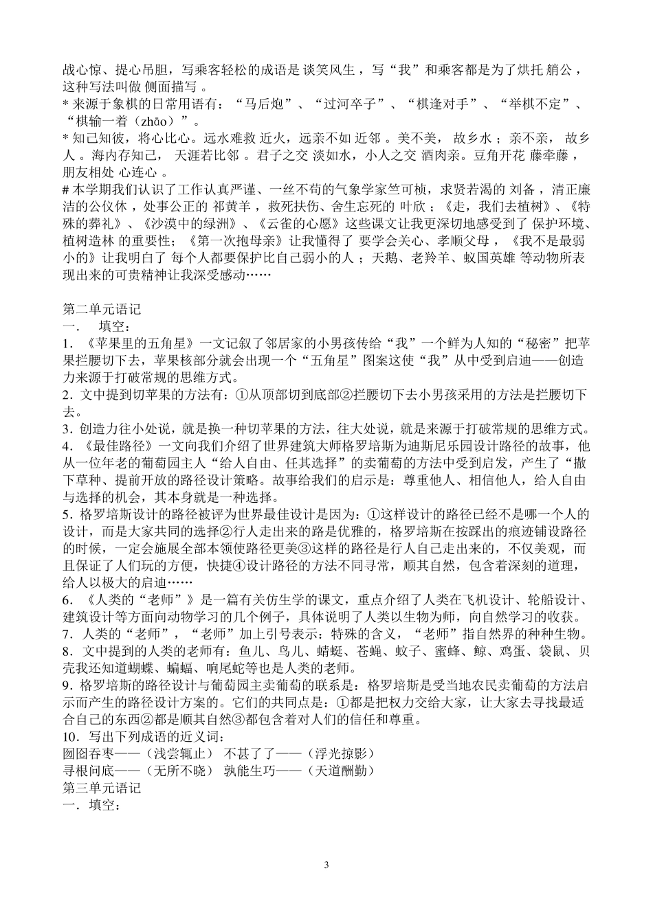 苏教版四年级语文下册期中复习资料_第3页