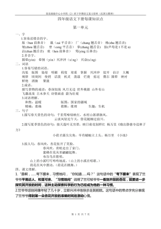苏教版四年级语文下册复习资料(每单元知识点)
