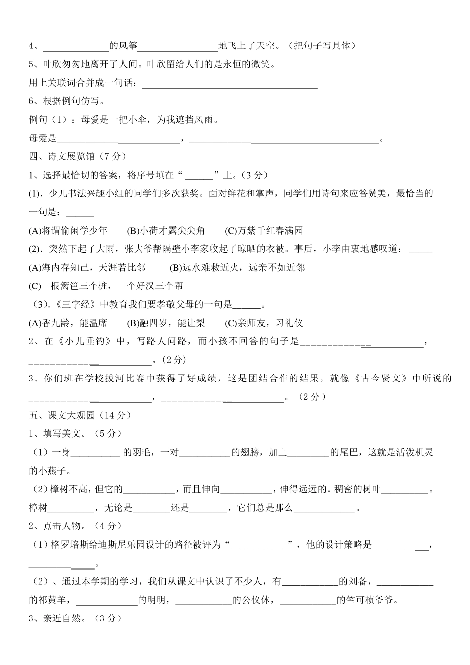 苏教版四年级语文下册期末试卷及答案_第2页