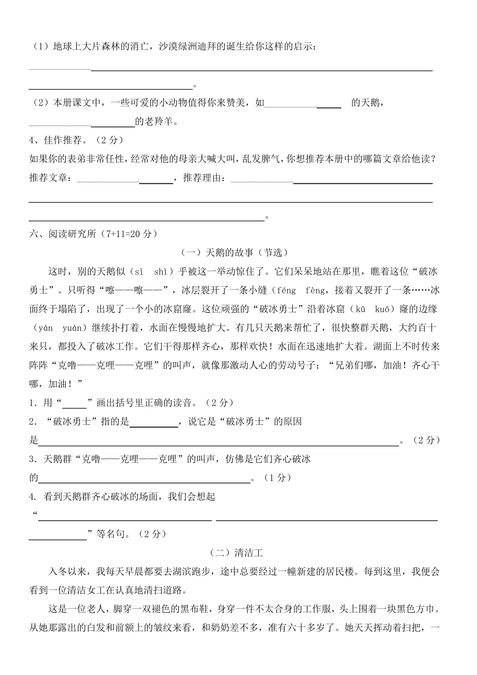 苏教版四年级语文下册期末试卷及答案_第3页