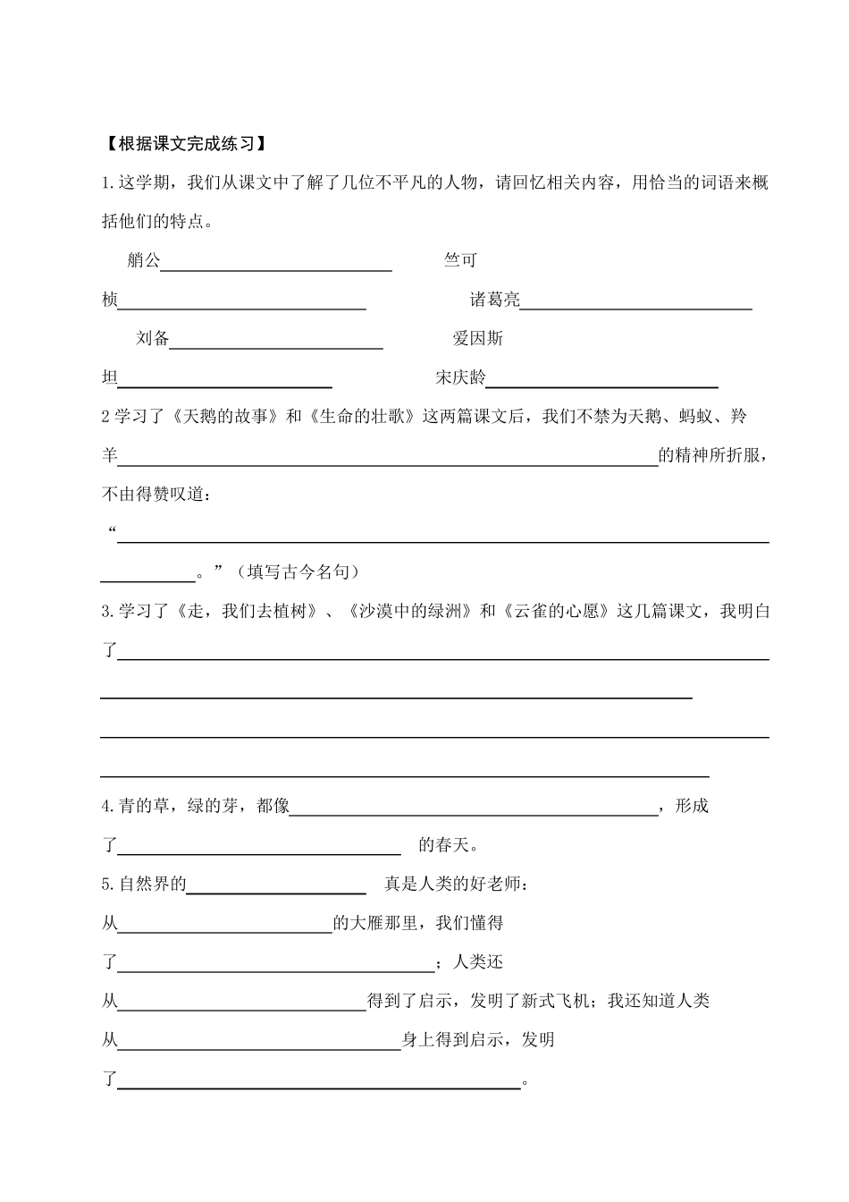 苏教版四年级语文下册期末复习试题及答案_第2页