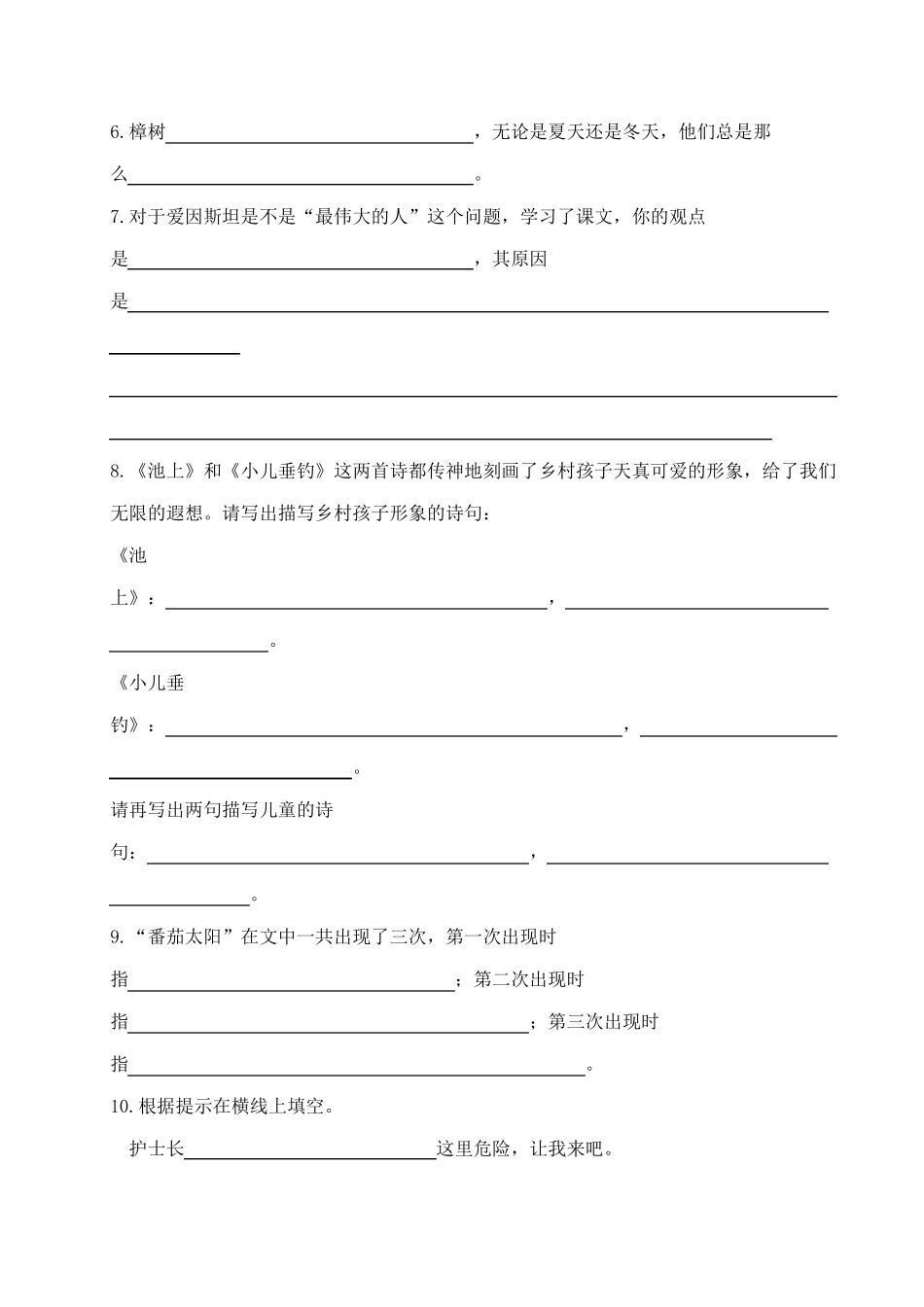 苏教版四年级语文下册期末复习试题及答案_第3页