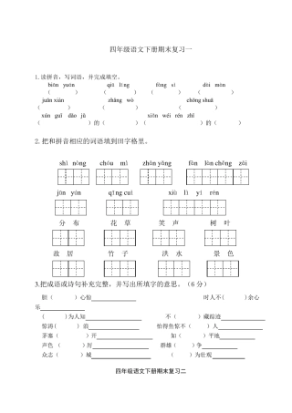 苏教版四年级语文下册期末复习试题及答案