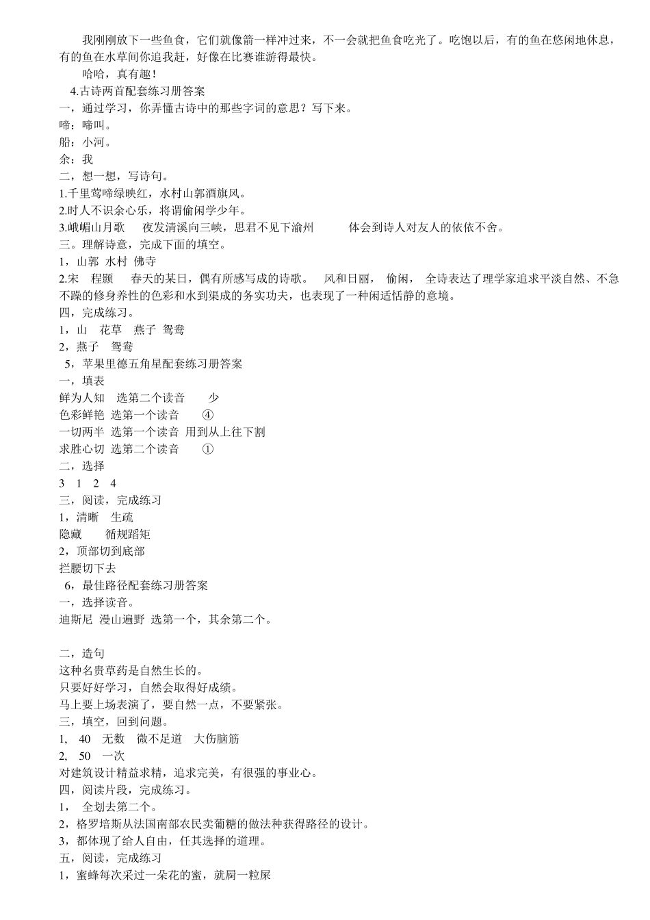 苏教版四年级语文下册配套练习答案_第2页