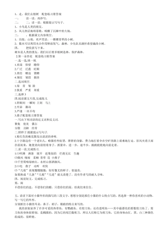 苏教版四年级语文下册配套练习答案
