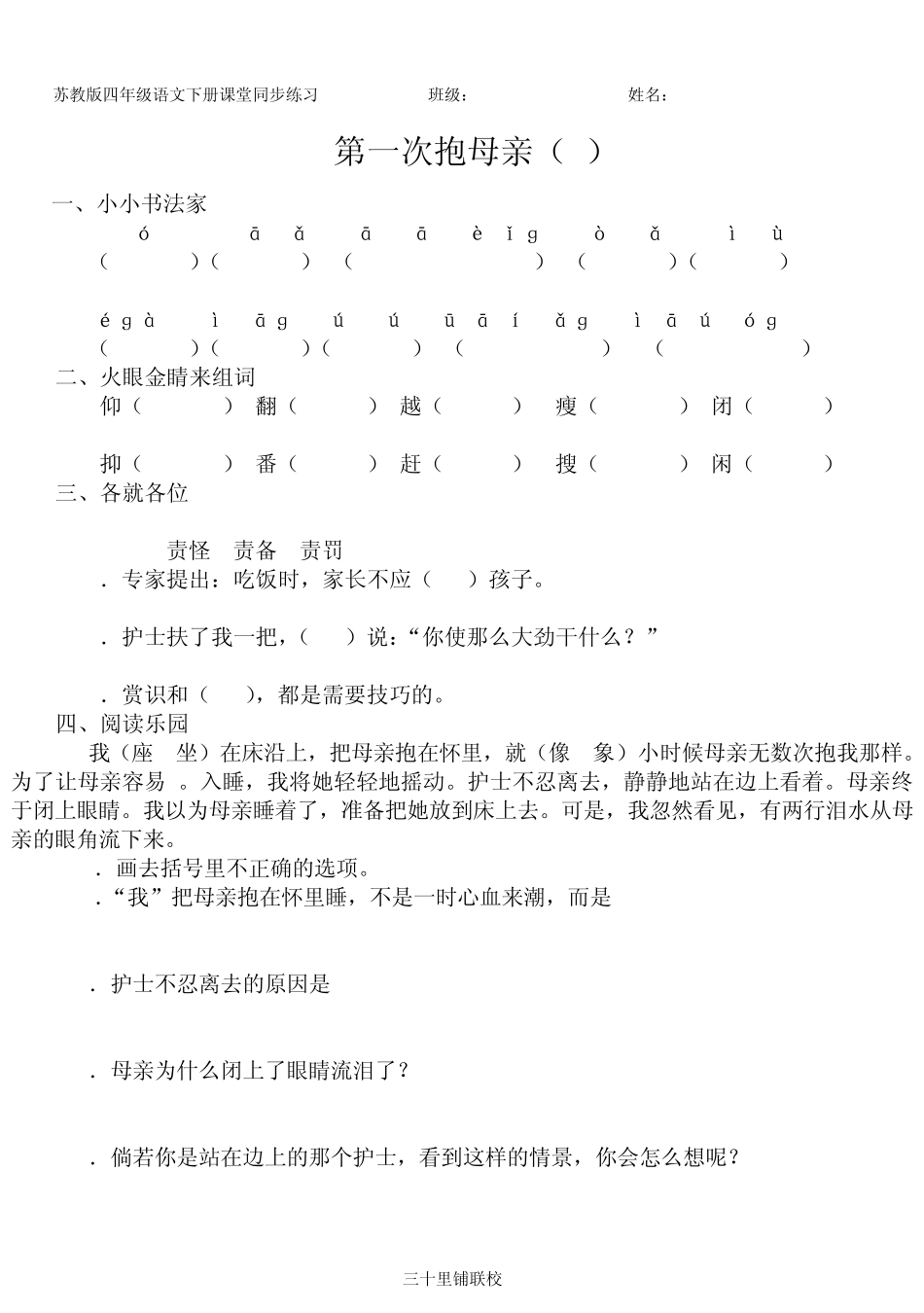 苏教版四年级语文下册课堂同步练习_第1页