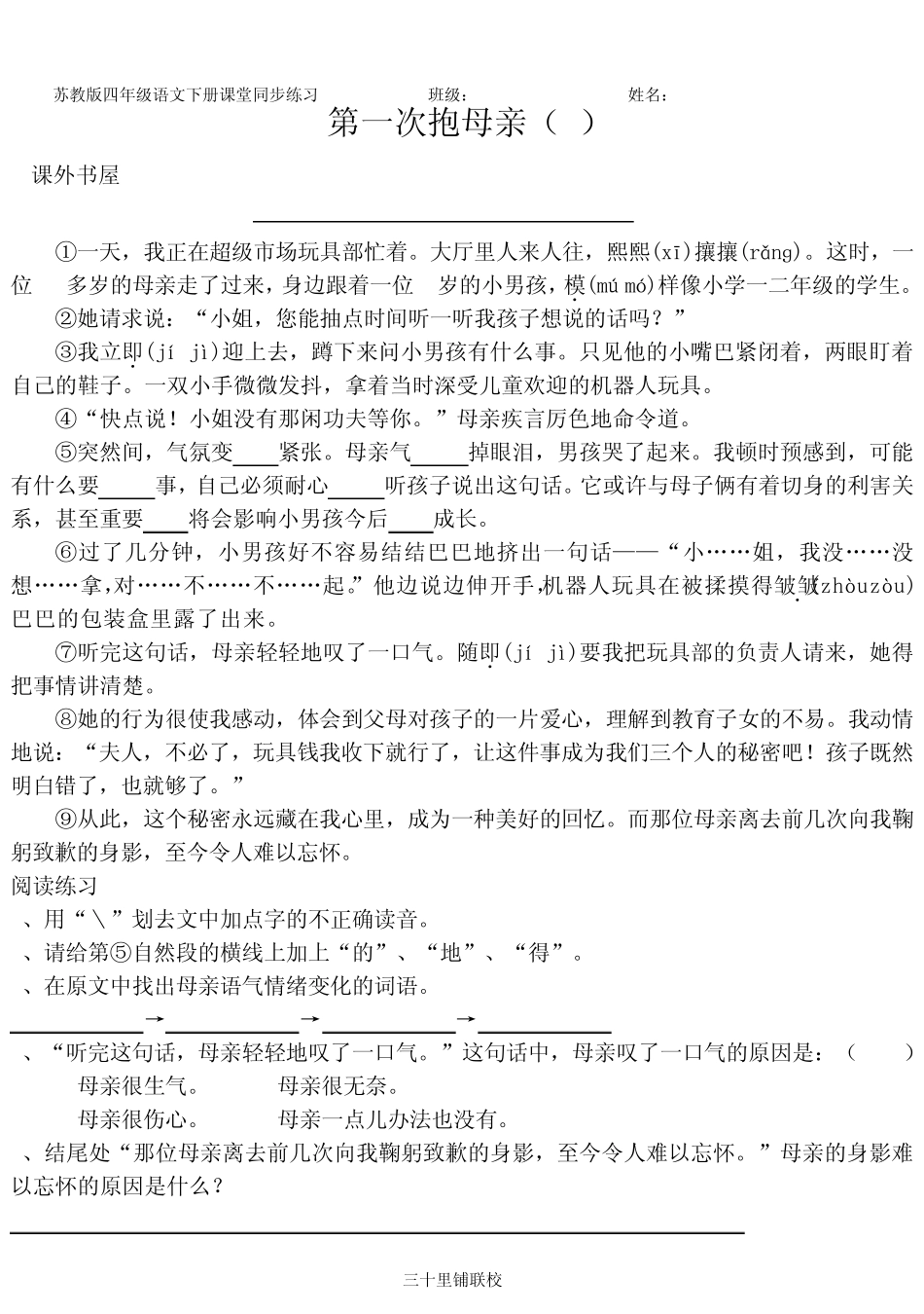 苏教版四年级语文下册课堂同步练习_第2页