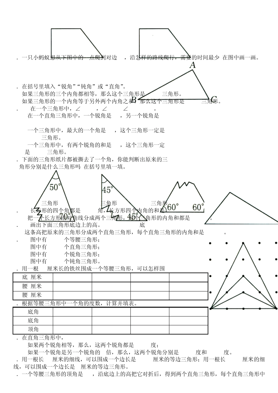 苏教版国标本四年级数学下册补充习题期末易错题(2011～2012学年度第二学期)_第2页