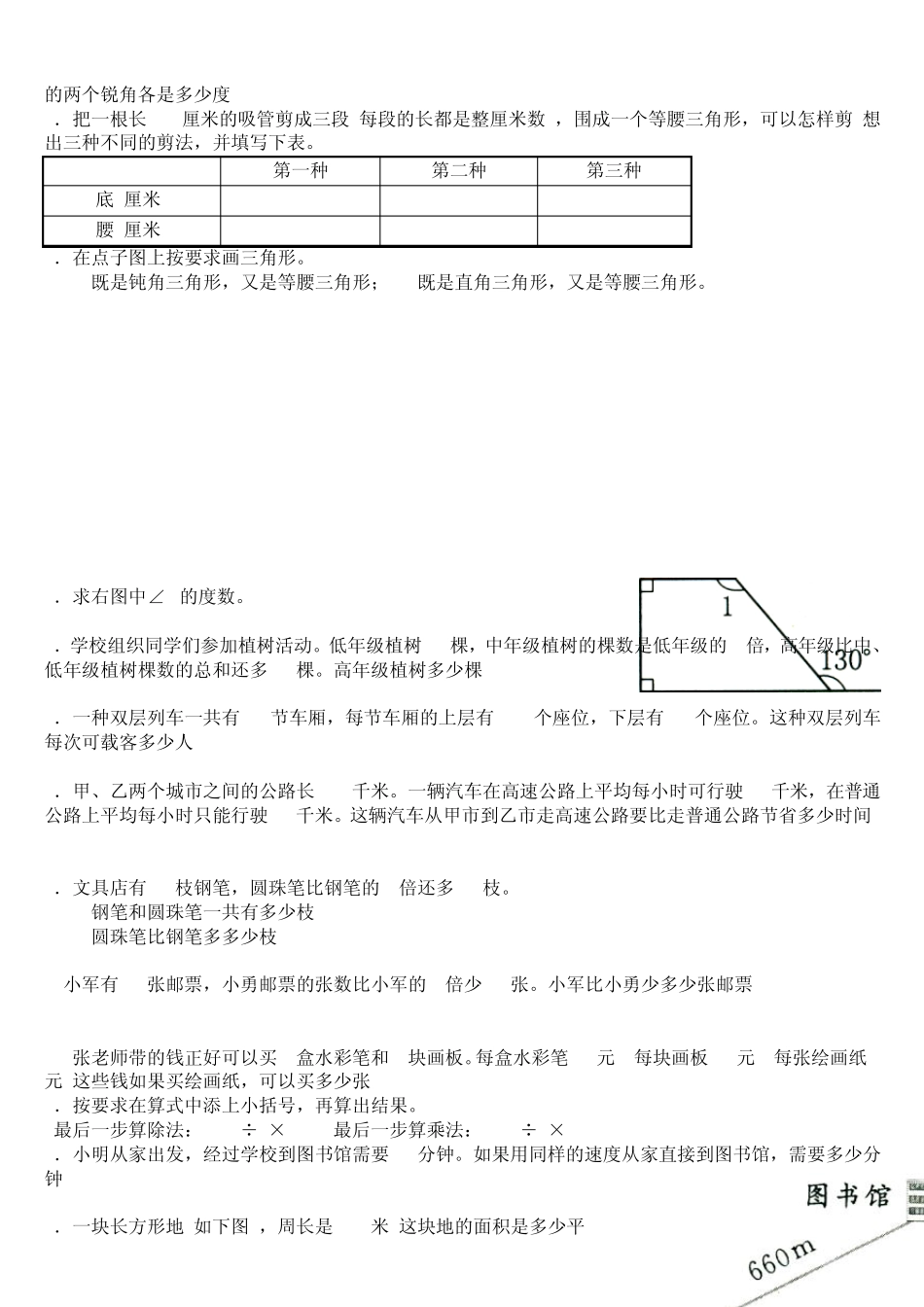 苏教版国标本四年级数学下册补充习题期末易错题(2011～2012学年度第二学期)_第3页