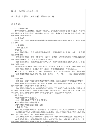 苏教版国标本三年级下册数学教案(含教学计划)2009