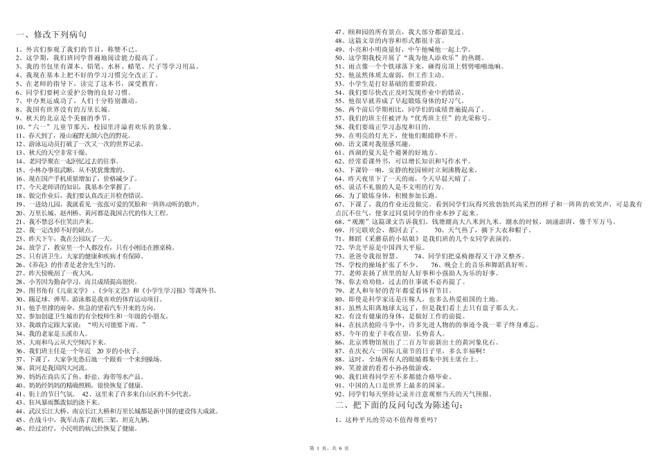苏教版国标本小学语文六年级上册期末句子复习_第1页