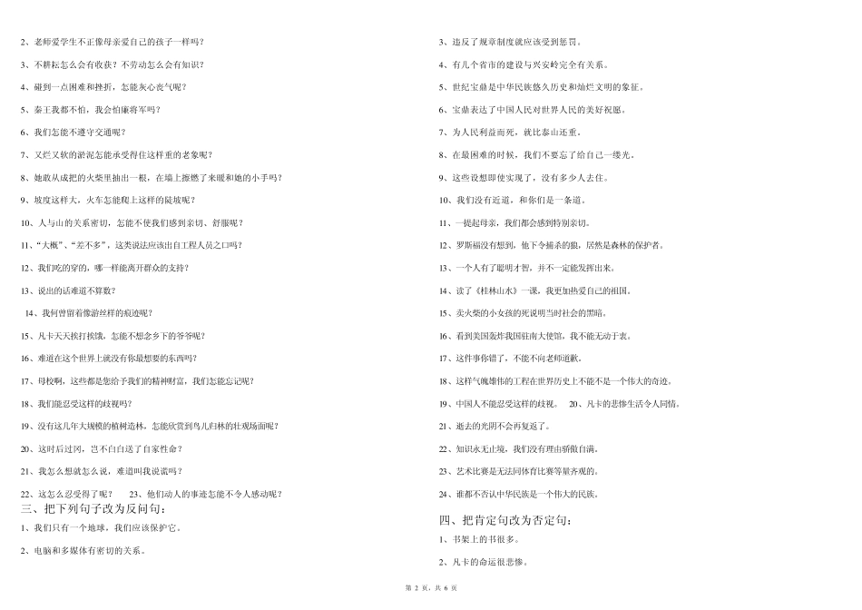 苏教版国标本小学语文六年级上册期末句子复习_第2页