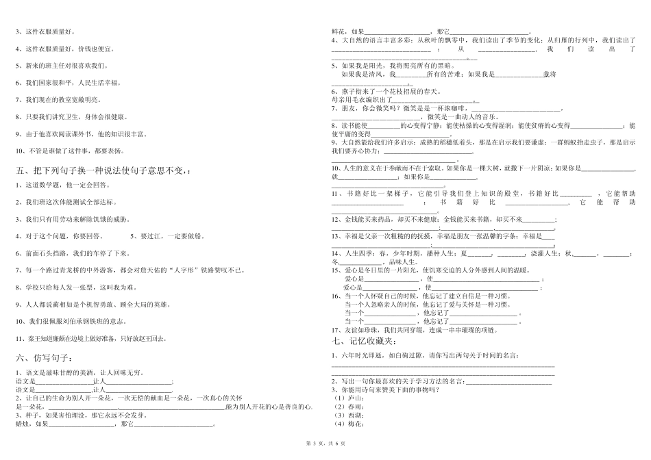 苏教版国标本小学语文六年级上册期末句子复习_第3页