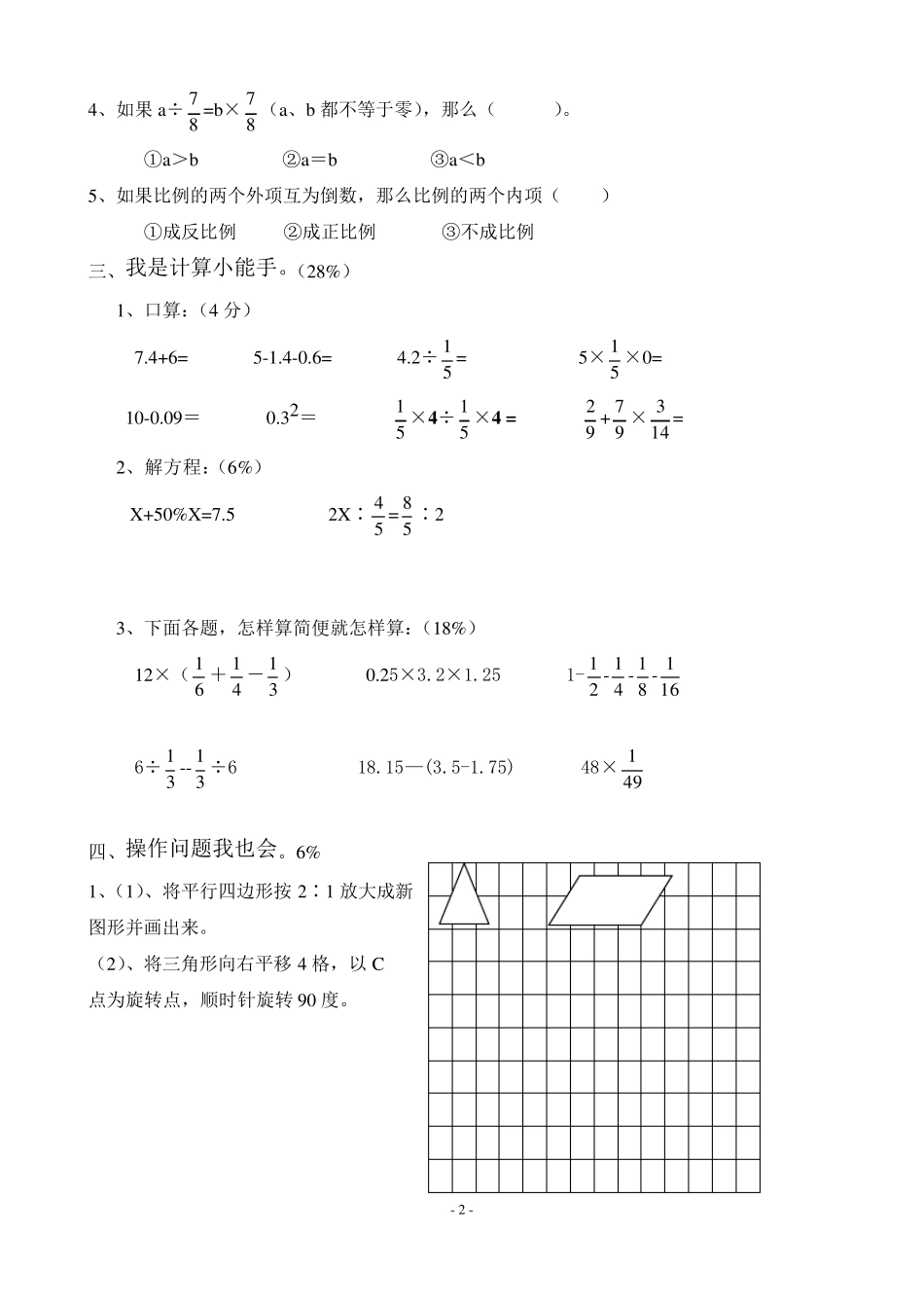 苏教版小升初数学模拟试卷及答案_第2页