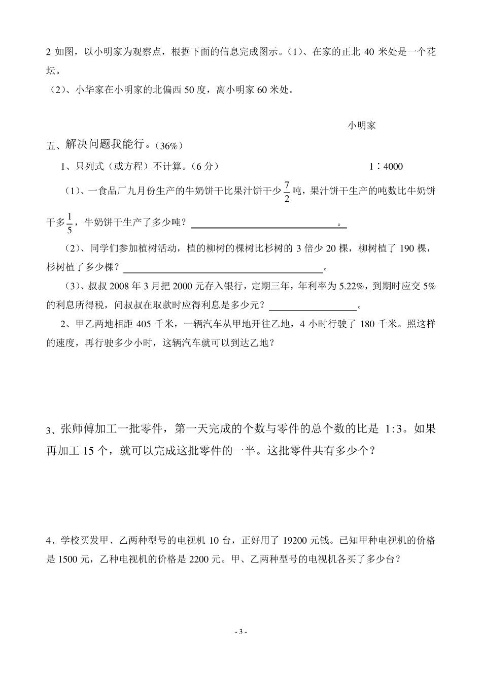 苏教版小升初数学模拟试卷及答案_第3页