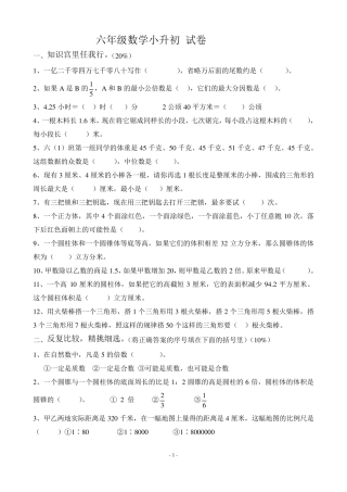 苏教版小升初数学模拟试卷及答案